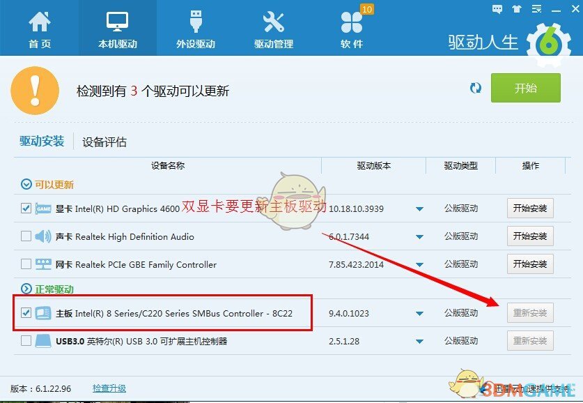 《驱动人生》更新安装显卡驱动方法教程