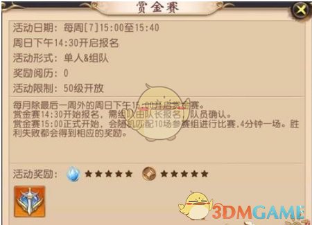 《大唐无双》赏金赛玩法解析