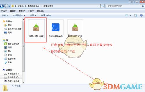 《当贝市场》如何安装到电视上？视频安装教程