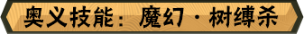 《火影忍者手游》夕日红和服技能介绍