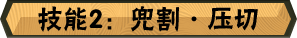 《火影忍者手游》通草野饵人【忍刀七人众】技能介绍