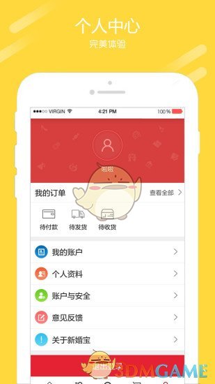 新婚乐手机软件app截图