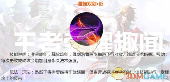 《王者荣耀》干将莫邪重做技能一览