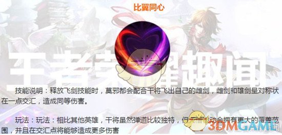 《王者荣耀》干将莫邪重做技能一览