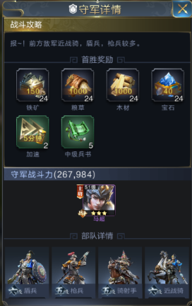 《乱世王者》攻打据点兵种讲解
