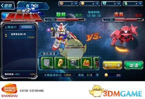 《SD敢达强袭战线》阵营战玩法说明