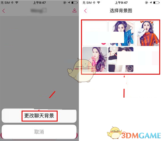 《花椒直播》更改聊天背景方法介绍
