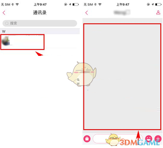 《花椒直播》更改聊天背景方法介绍