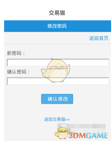 《交易猫》修改密码方法介绍