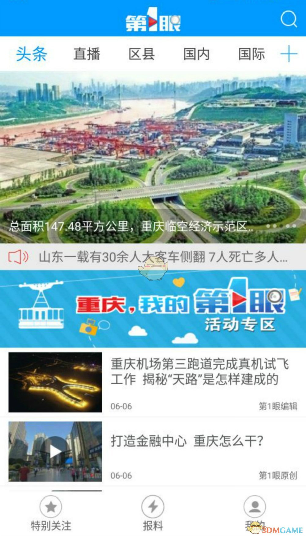 第1眼手机软件app截图