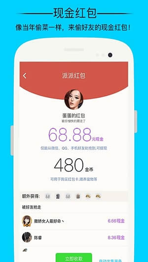 《派派》提高声望方法介绍