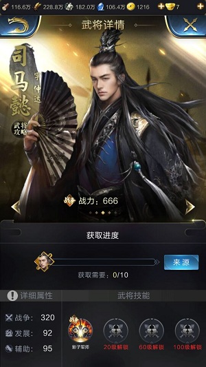 《乱世王者》武将司马懿资料介绍