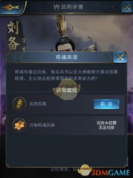 《乱世王者》煮酒论英雄刘备介绍