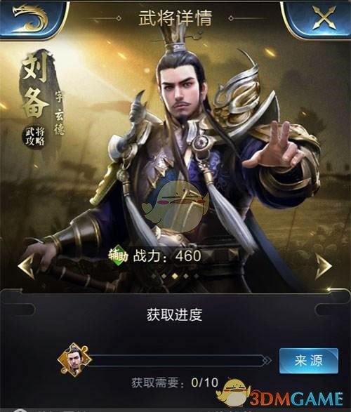 《乱世王者》煮酒论英雄刘备介绍