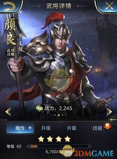 《乱世王者》武将颜良资料介绍
