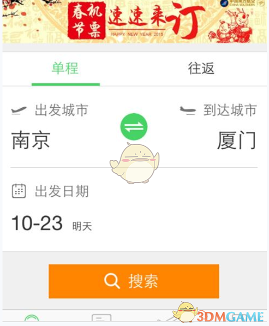 《同程旅游》购买机票方法介绍