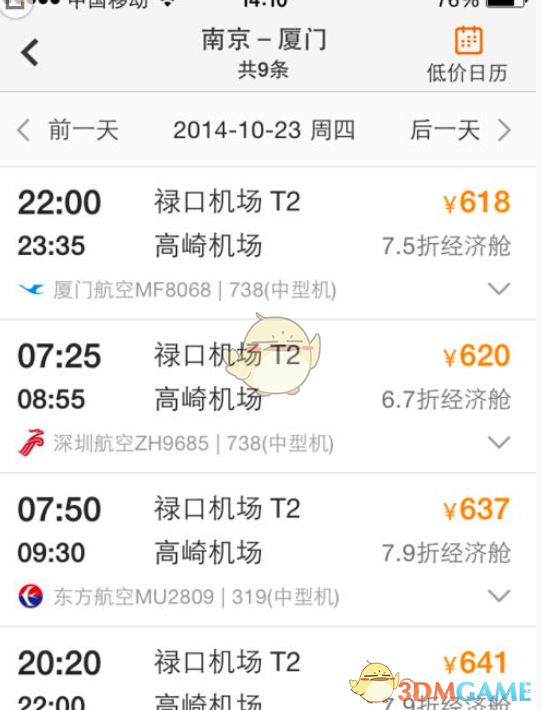 《同程旅游》购买机票方法介绍
