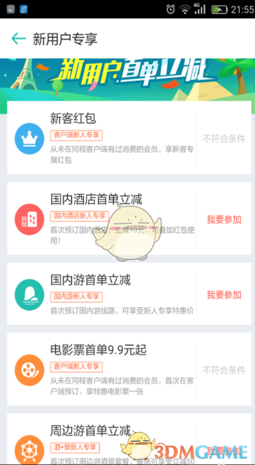 《同程旅游》领取红包方法介绍