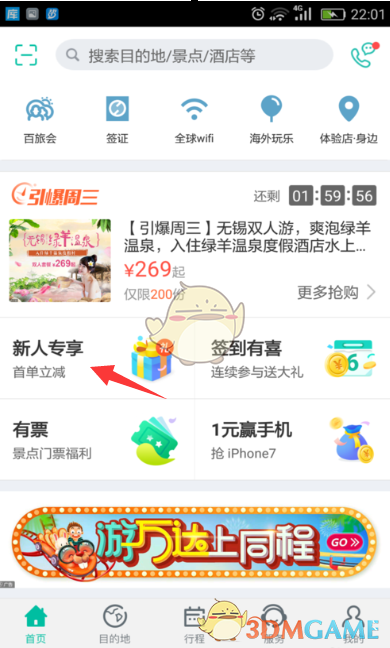 《同程旅游》领取红包方法介绍