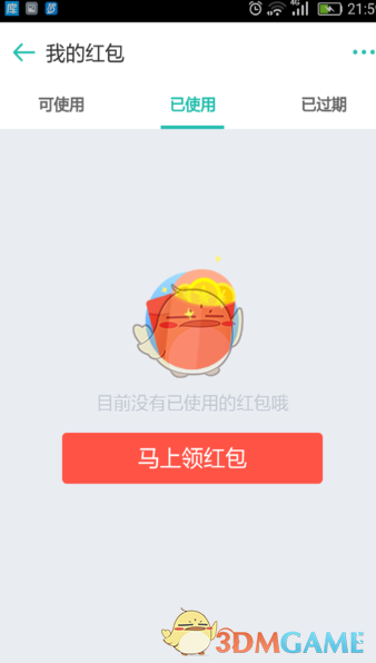 《同程旅游》领取红包方法介绍