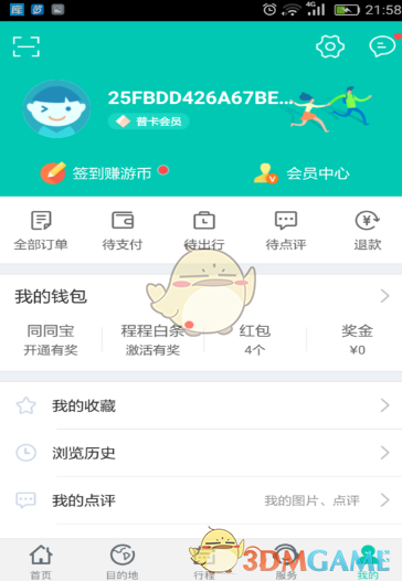 《同程旅游》领取红包方法介绍