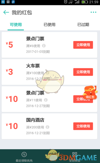 《同程旅游》领取红包方法介绍