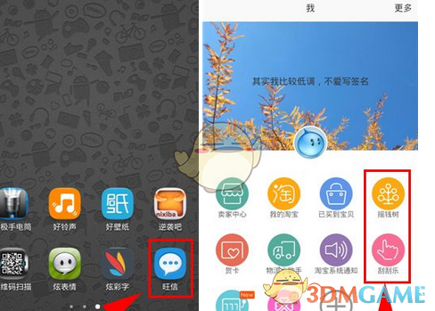 《旺信》领取淘金币方法介绍