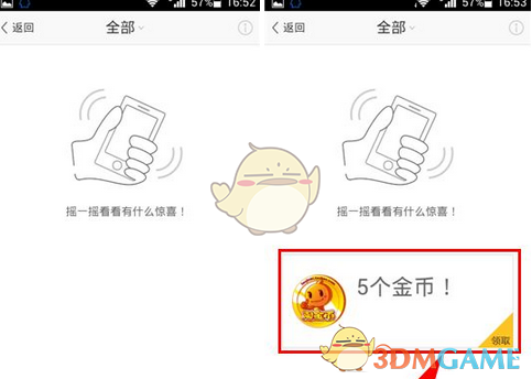 《旺信》领取淘金币方法介绍