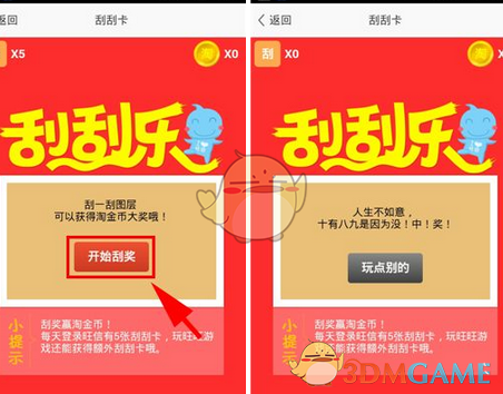 《旺信》领取淘金币方法介绍