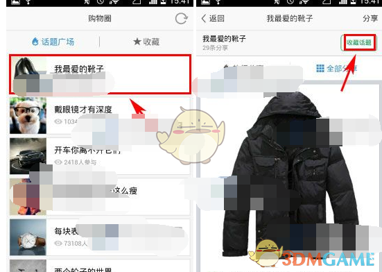 《旺信》收藏话题方法介绍