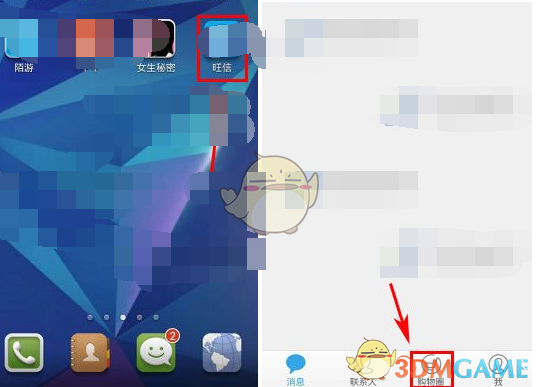 《旺信》收藏话题方法介绍
