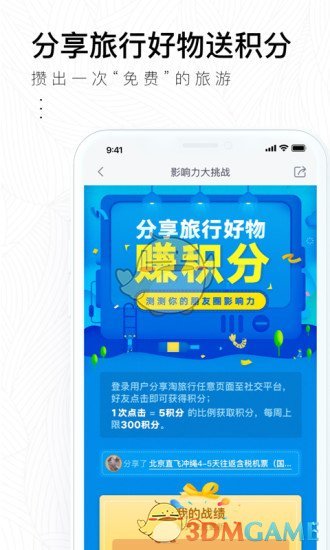 掌上淘旅行手机软件app截图