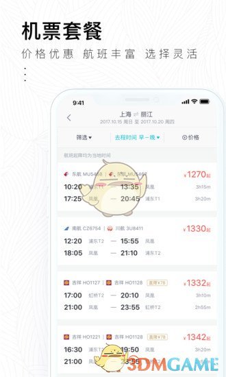 掌上淘旅行手机软件app截图