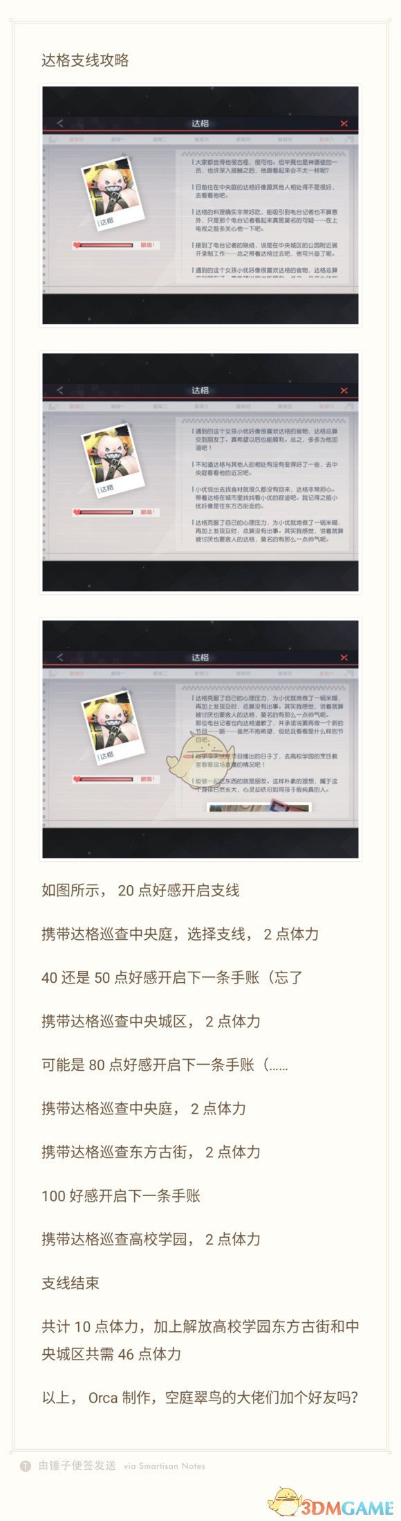 《永远的7日之都》达格支线攻略