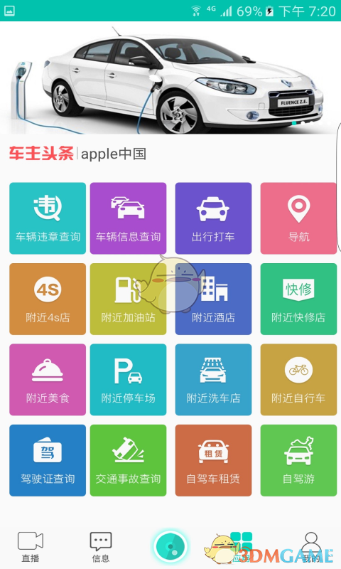 车主汇TV手机软件app截图