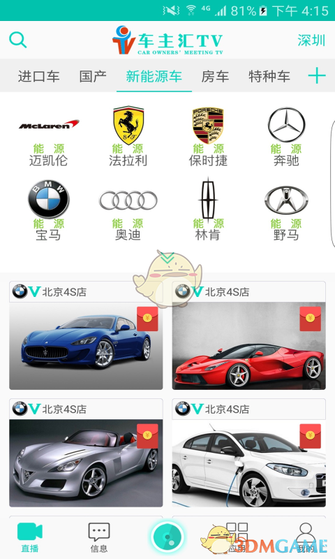 车主汇TV手机软件app截图