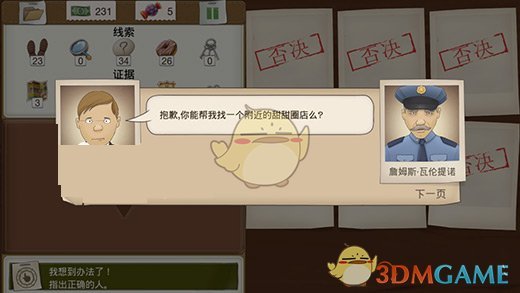 《又一个案子解决了》第一章第六关攻略