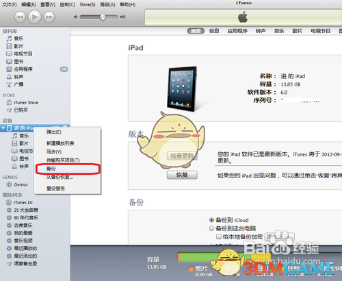 《Iphone》itunes（32位）数据备份方法介绍