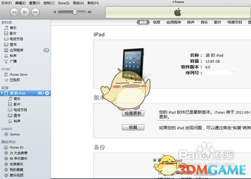 《Iphone》itunes（32位）数据备份方法介绍