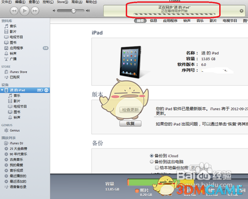 《Iphone》itunes（32位）数据备份方法介绍