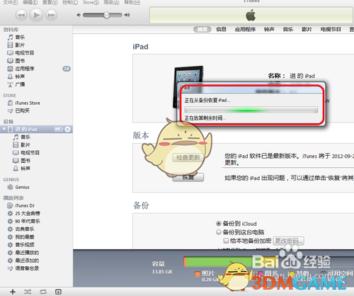 《Iphone》itunes（32位）数据备份方法介绍