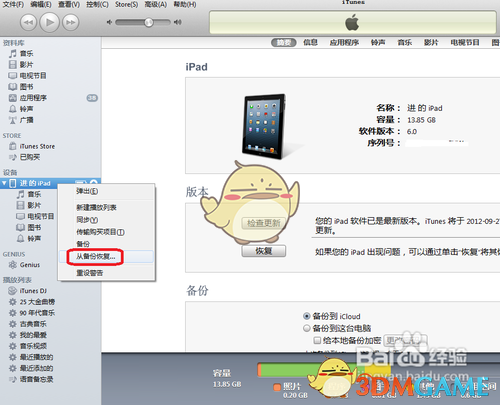 《Iphone》itunes（32位）数据备份方法介绍