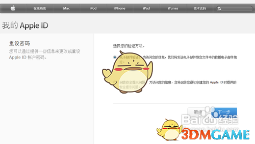 《Iphone》itunes（32位）重置密码方法介绍
