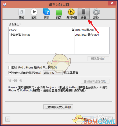 《Iphone》itunes（32位）备份文件位置介绍