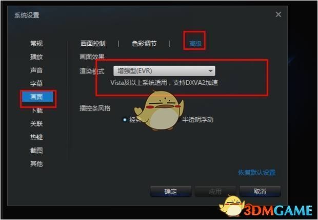 《迅雷看看》视频绿线问题解决方法介绍
