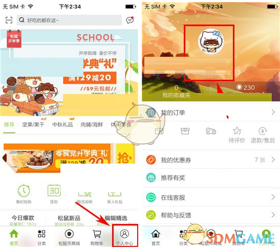 《三只松鼠》修改密码方法介绍