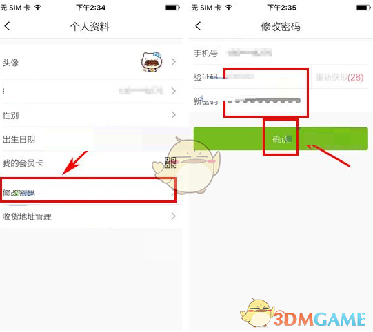 《三只松鼠》修改密码方法介绍