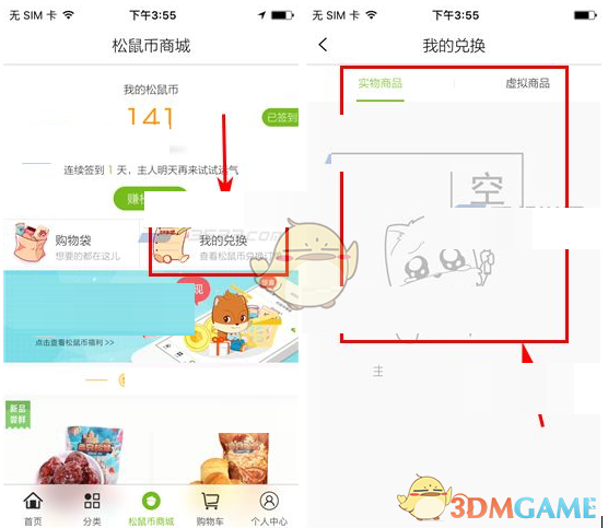 《三只松鼠》查看松鼠币兑换订单方法介绍