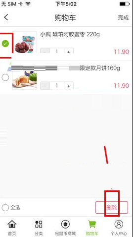 《三只松鼠》删除购物车商品方法介绍