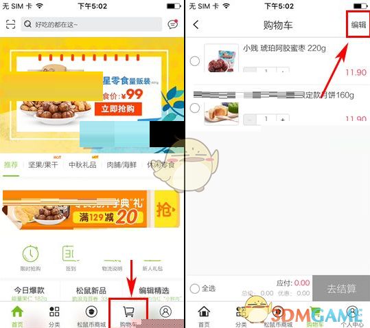 《三只松鼠》删除购物车商品方法介绍